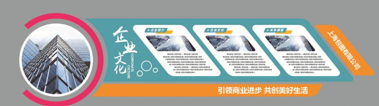 微立體企業文化墻企業展板形象墻設計圖