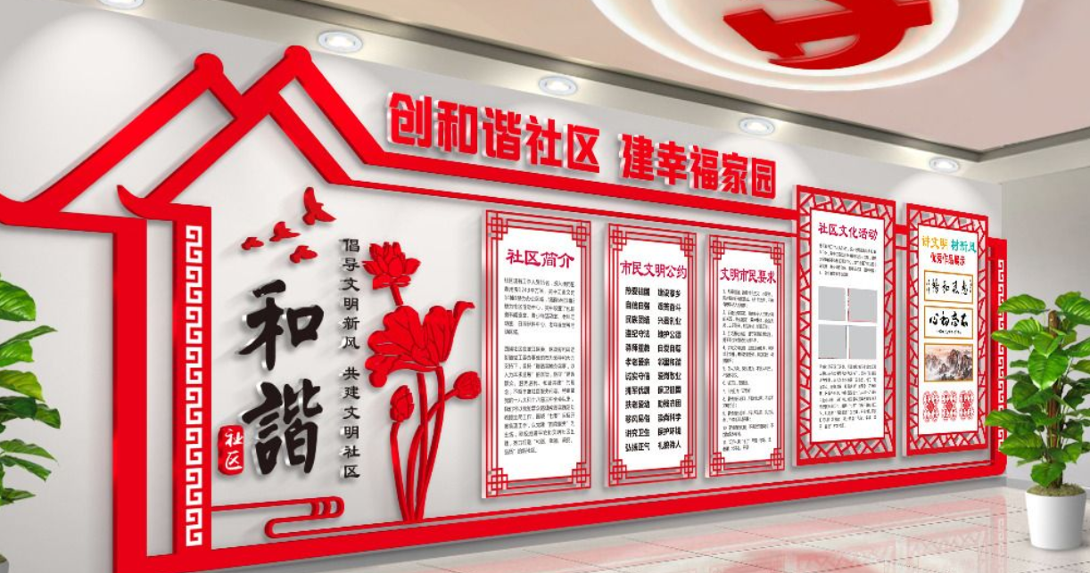 創意社區立體文化墻設計圖