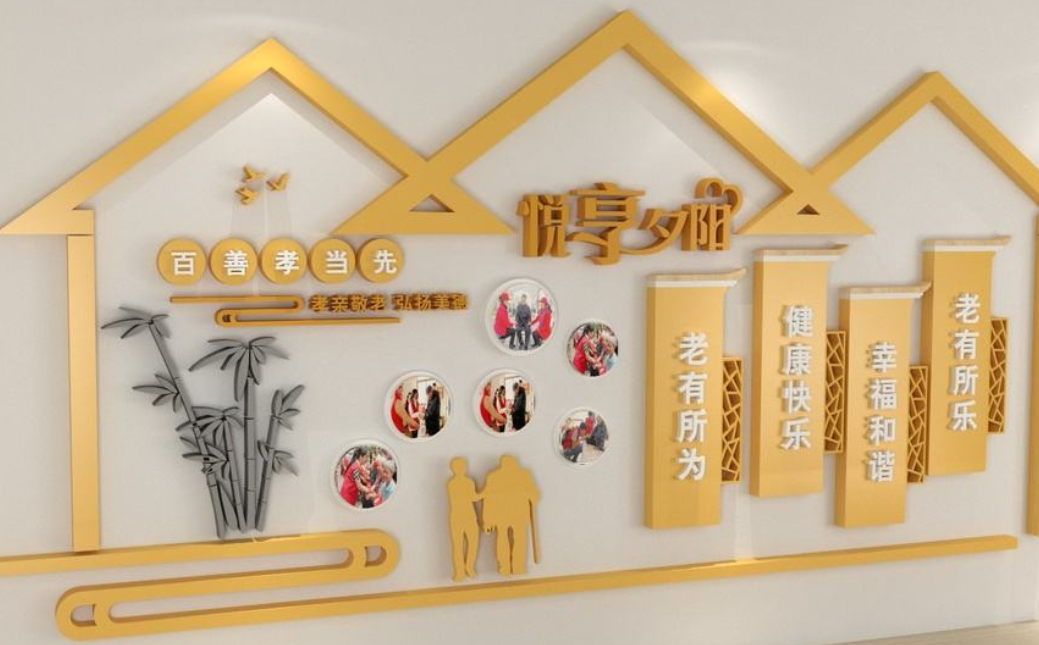 中式古典居家養老活動中心文化墻設計