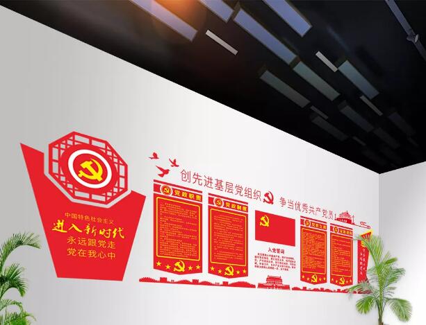 立體黨員文化墻制作效果圖