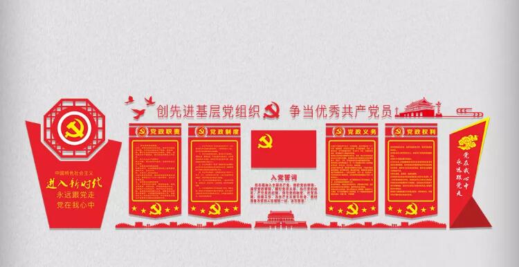 立體黨員文化墻制作效果圖