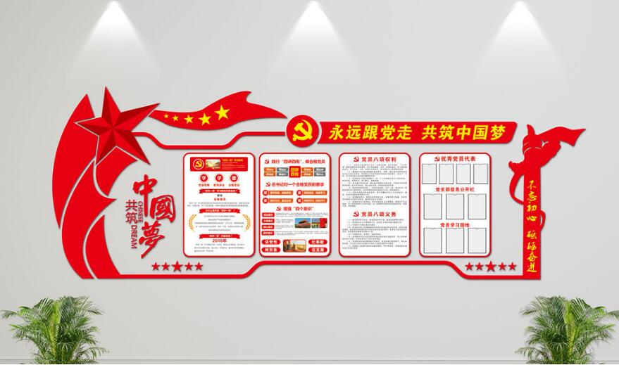 立體黨員文化墻制作效果圖