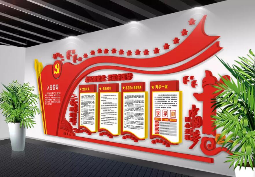 立體黨員之家文化墻制作效果圖