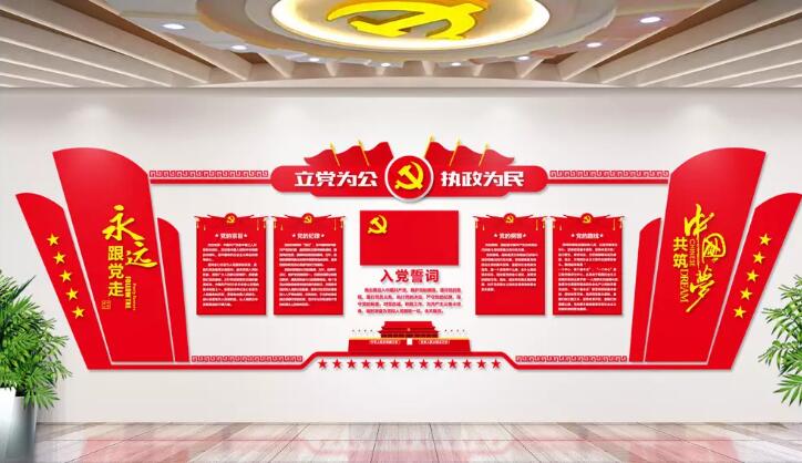 立體黨員之家文化墻制作效果圖