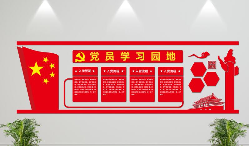 立體紅色主題黨建文化墻制作效果圖