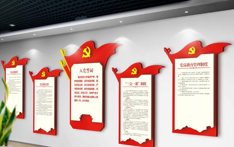 黨建制度文化墻制作效果圖