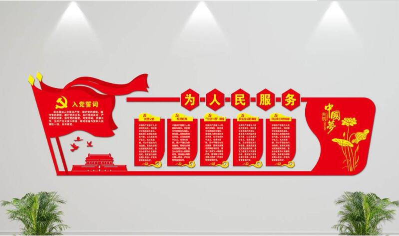 黨建制度文化墻制作效果圖