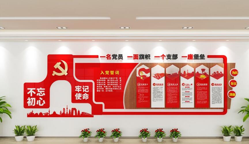 黨支部黨建文化墻制作效果圖