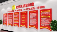 黨支部黨建文化墻制作效果圖