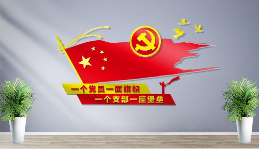 黨支部黨建文化墻制作效果圖