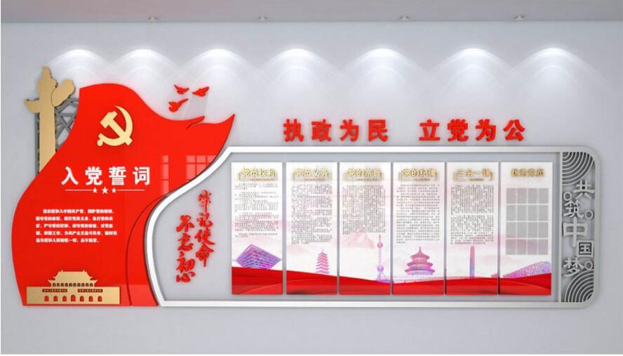 入黨誓詞黨建文化墻制作效果圖