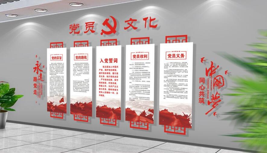 入黨誓詞黨建文化墻制作效果圖