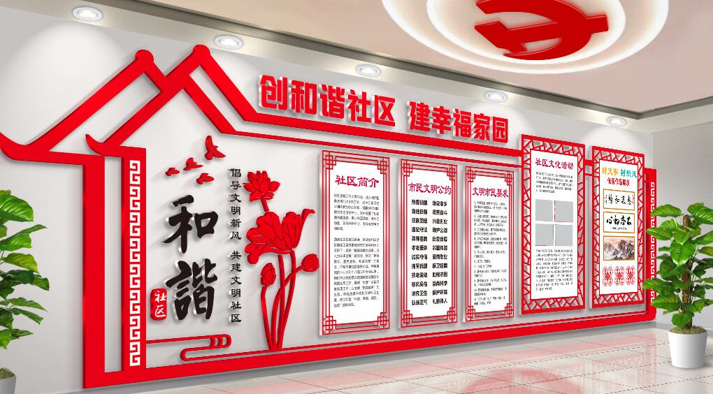 公益宣傳文化墻制作效果圖