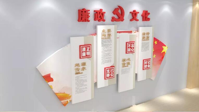 大氣廉政宣傳文化墻制作效果圖