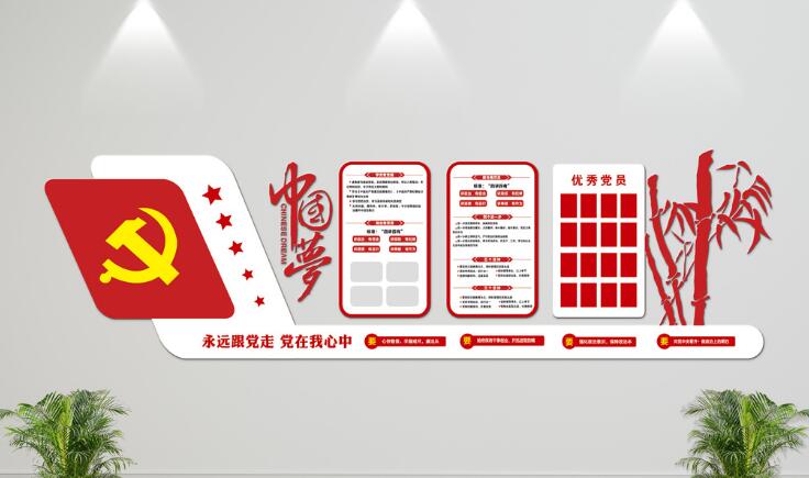 創意黨建展板文化墻制作效果圖