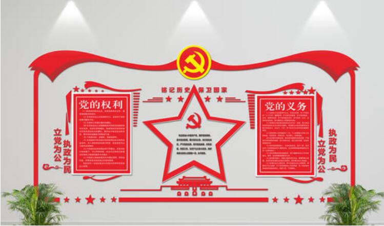 創意黨建展板文化墻制作效果圖