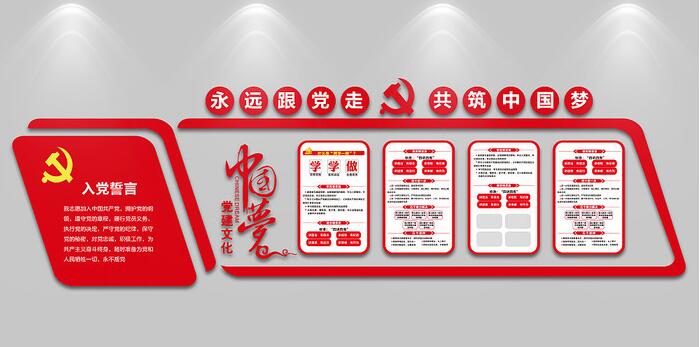 創意黨建展板文化墻制作效果圖