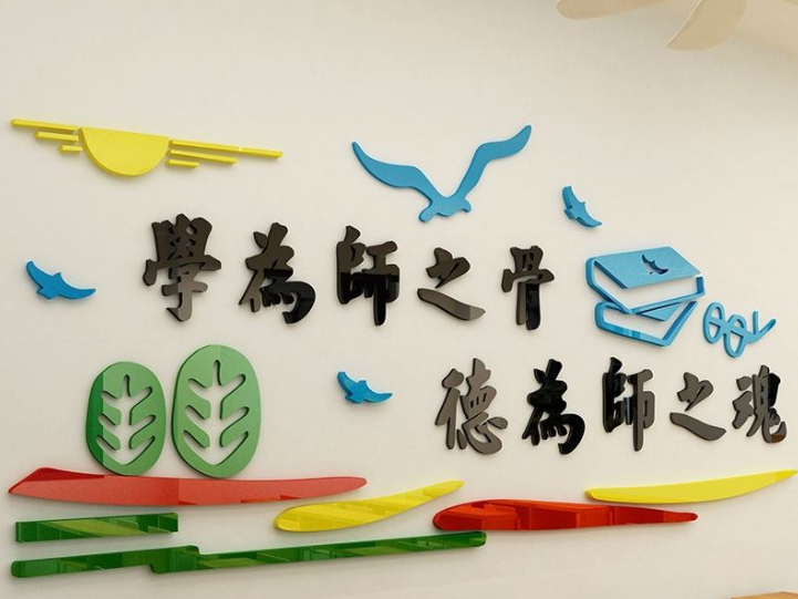學(xué)校教育3d立體墻貼畫教師辦公室背景墻面貼紙班級教室