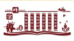 通用古典學校文化墻