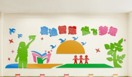 幼兒園校園班級(jí)文化墻裝飾墻