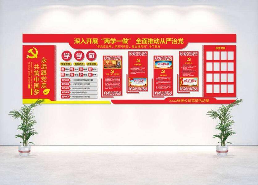 特色黨建文化墻制作效果圖