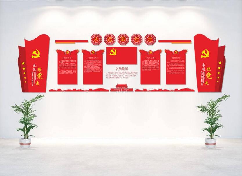 大型黨建文化墻制作效果圖