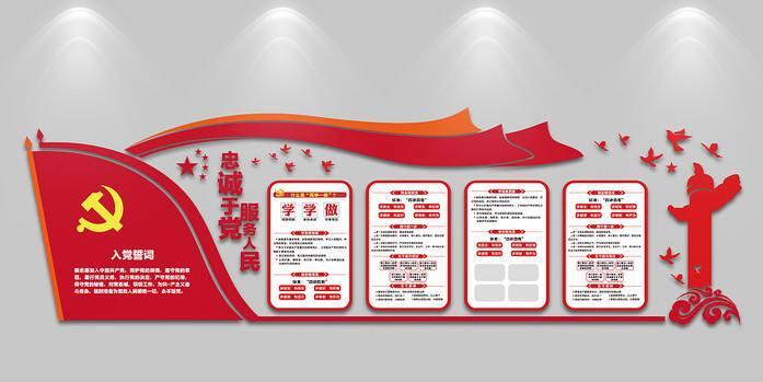 黨員之家入黨誓詞文化墻制作效果圖