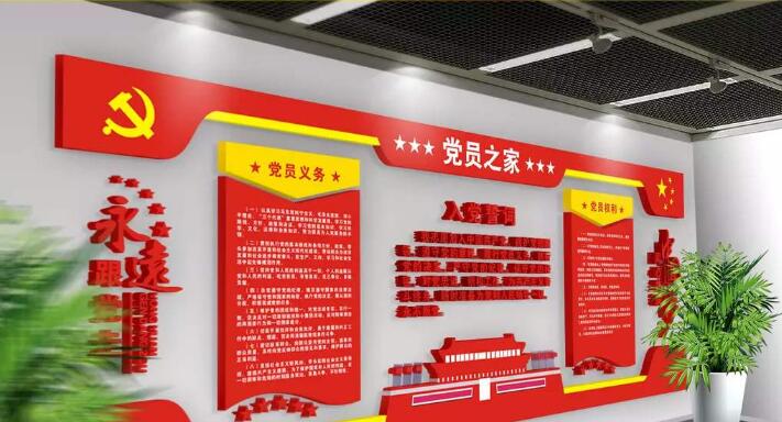 黨員之家入黨誓詞文化墻制作效果圖