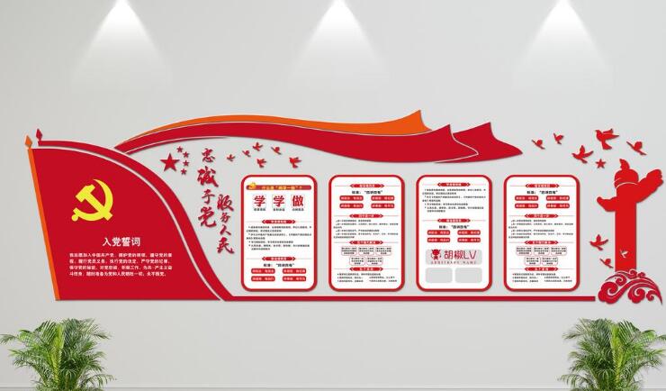 黨旗文化墻制作效果圖