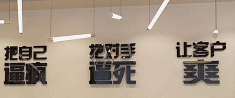 企業文化背景墻標語3d立體墻貼畫公司辦公室墻