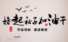 公司勵志企業文化墻設計