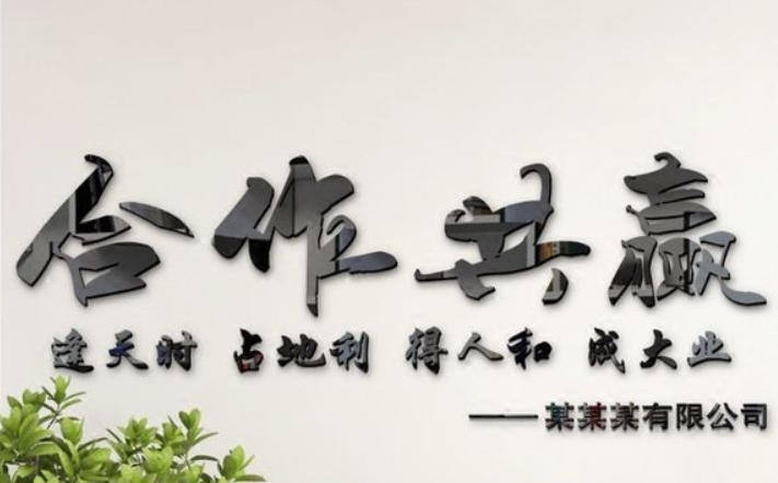 3d亞克力立體墻貼辦公室工作室書房企業公司勵志標語文化墻