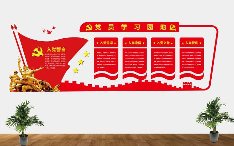 特色大氣黨建文化墻制作效果