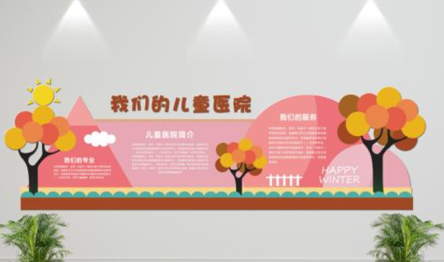 創(chuàng)意幼兒園兒童醫(yī)院文化墻設(shè)計(jì)