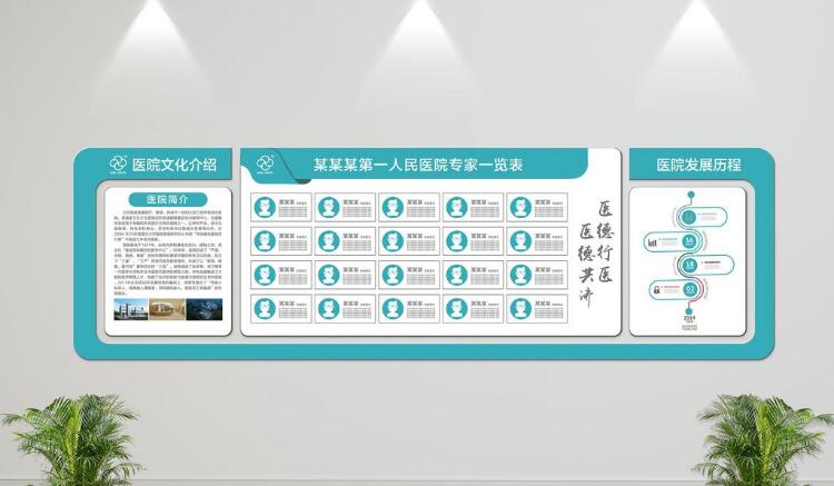 特色醫院文化墻制作效果圖