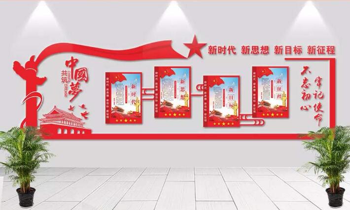 機關基層黨建文化墻制作效果圖