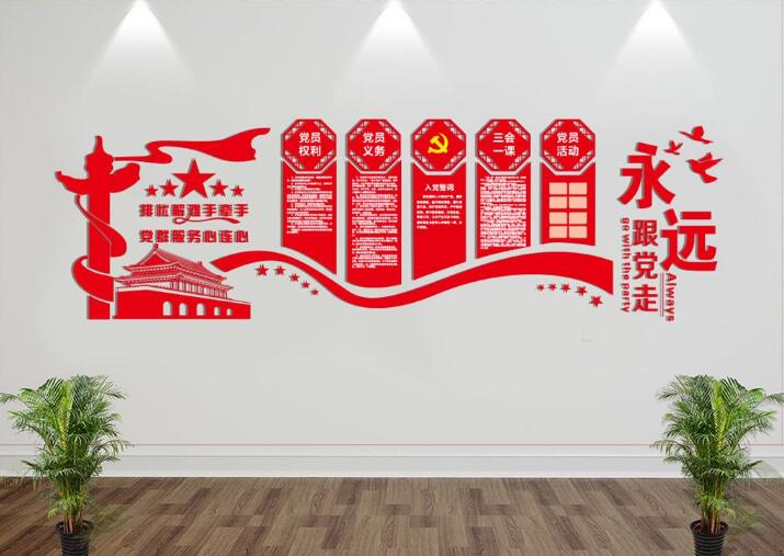 機關基層黨建文化墻制作效果圖