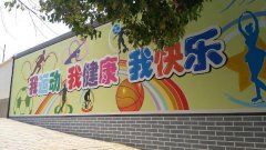 校園文化墻彩繪制作效果圖