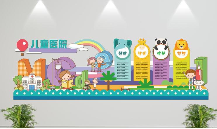 簡約醫院文化墻制作效果圖