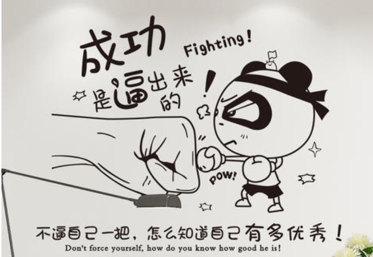 勵志墻貼標語宿舍班級教室布置辦公室