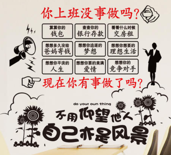 勵志墻貼企業文化墻教室班級創意宿舍辦公室墻