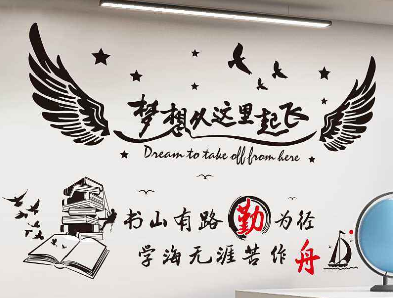 辦公室勵志墻貼紙公司企業教室班級文化墻激勵標語墻