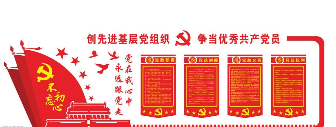 永遠跟黨走黨建文化宣傳標語