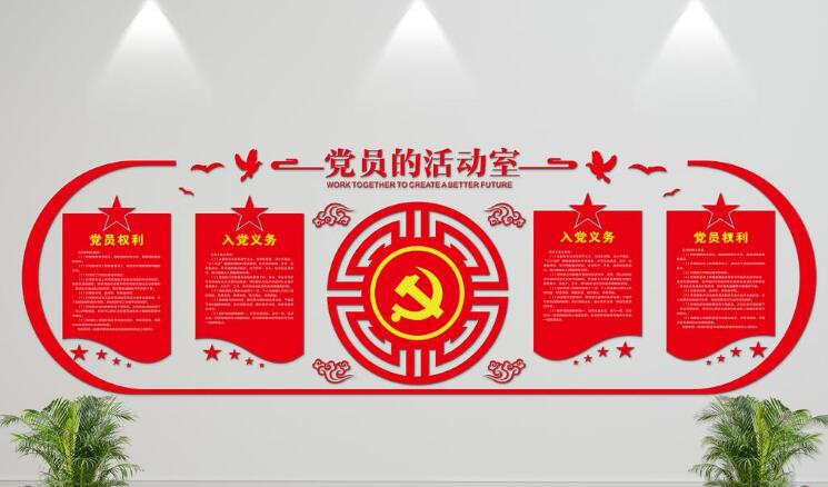 紅色大氣立體黨建文化墻制作效果圖