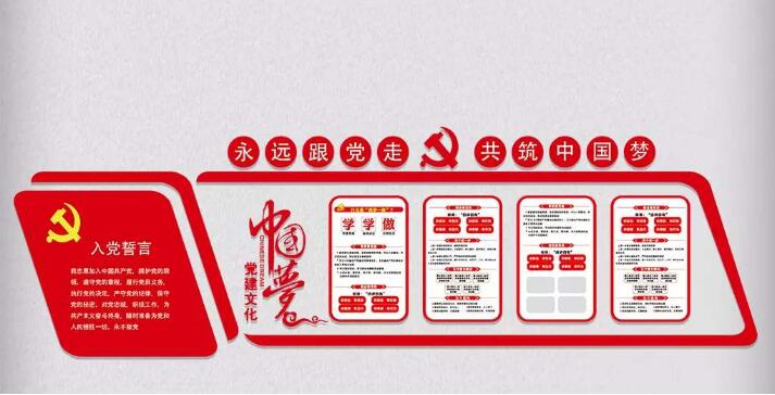 微立體黨建入黨誓詞文化墻制作效果圖
