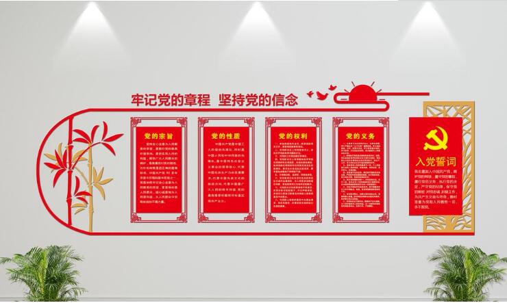 微立體黨建入黨誓詞文化墻制作效果圖
