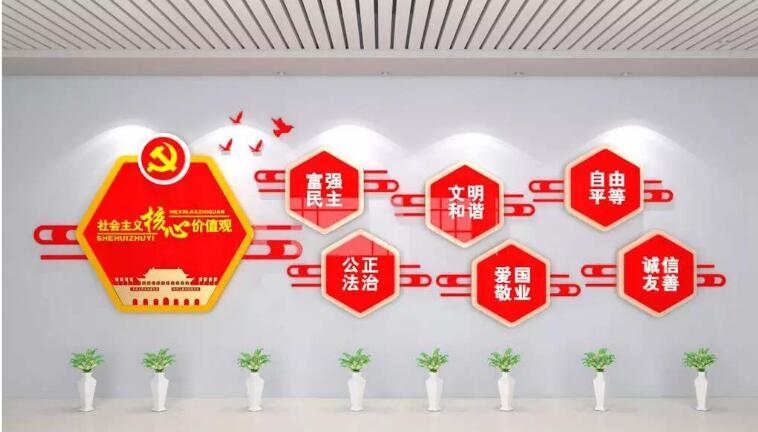 社會(huì)主義核心價(jià)值觀黨建文化墻制作效果圖