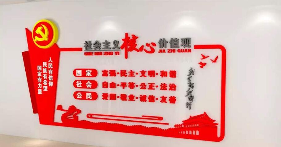 社會(huì)主義核心價(jià)值觀黨建文化墻制作效果圖