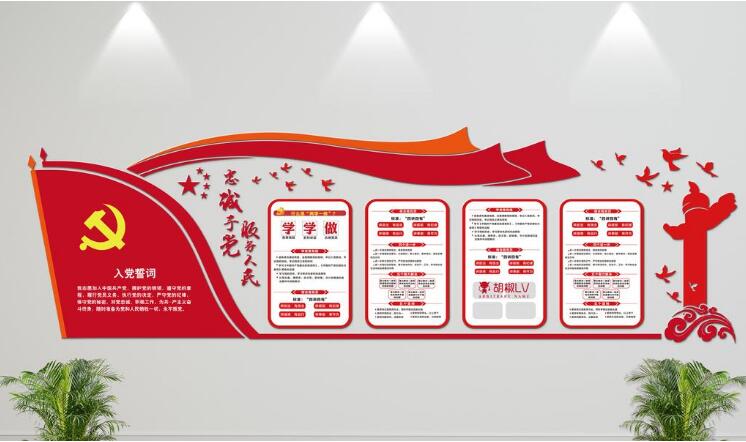 黨建知識文化墻制作效果圖