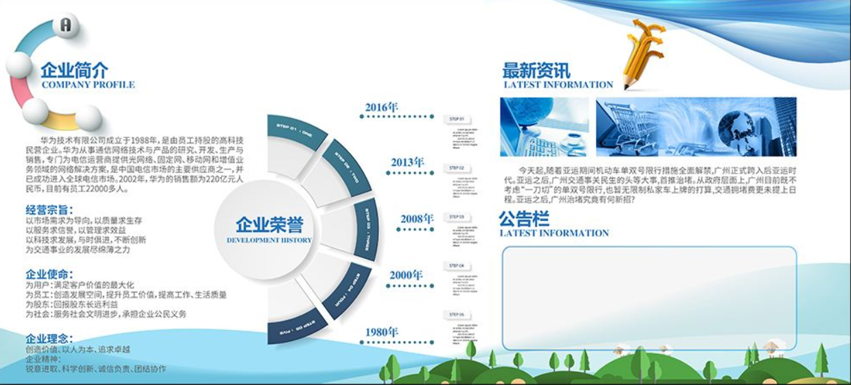辦公室文化墻商務(wù)背景墻企業(yè)宣